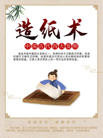 四大发明之造纸术