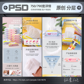 网店湿巾详情设计模板