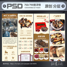 阿胶糕详情设计模板