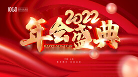 2022 年会盛典