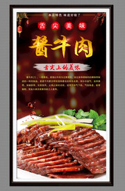酱牛肉