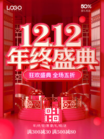 双十二