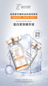 紧致精华液