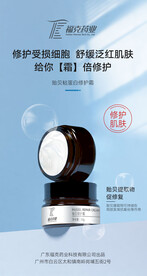 贻贝粘蛋白修复霜