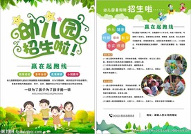 幼儿园宣传单