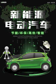 新能源汽车
