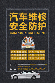 汽车维修