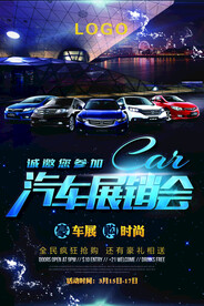 汽车展销会