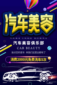 汽车美容
