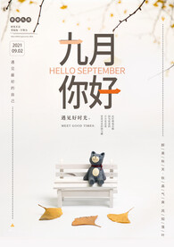 黄色简约时尚插画你好秋天海报