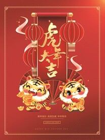 虎年海报