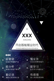 科技海报