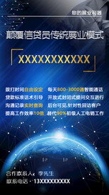 科技宣传海报