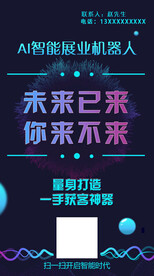 未来科技海报设计