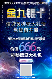 金九银十产品宣传海报