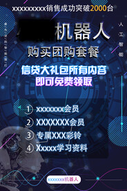 机器人宣传海报