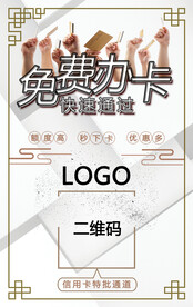 金融信用卡推广海报
