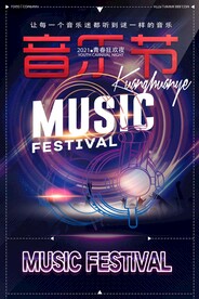 音乐海报