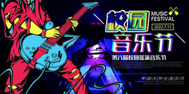 音乐节海报