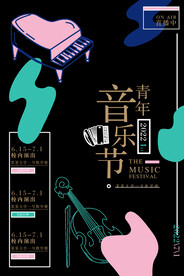 音乐海报