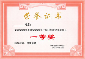荣誉证书