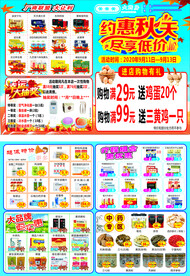 药店彩页
