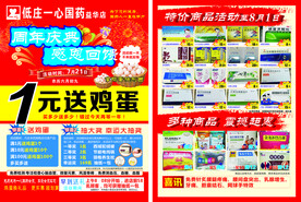 药店彩页