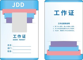 工作证