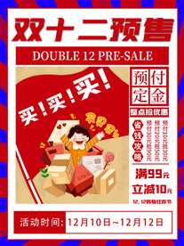 双十二