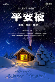 平安夜海报