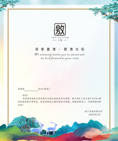商务开盘发布会邀请函