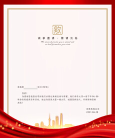 高档大气邀请函请柬请帖