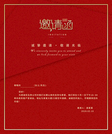 红色高档大气时尚邀请函