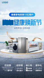 电器促销海报