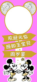 米奇米妮迎宾牌