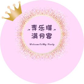 粉色公主生日派对展板