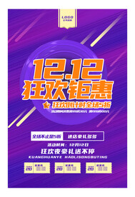 双12