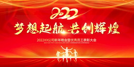 2022年会