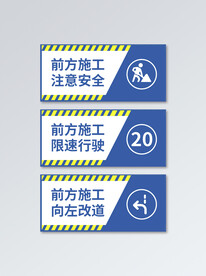  施工警示