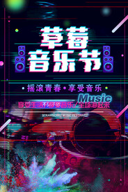 音乐节