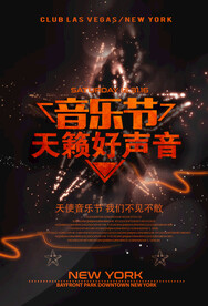 音乐节