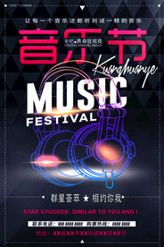 音乐节