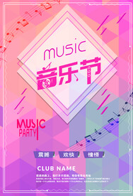 音乐节