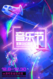 音乐节