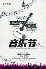 音乐节