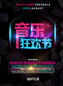 音乐狂欢节