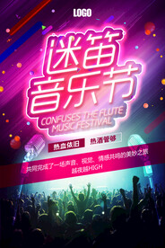 音乐节