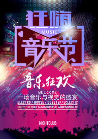 音乐节
