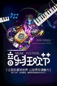 音乐节