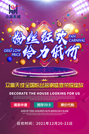 粉丝狂欢购图片